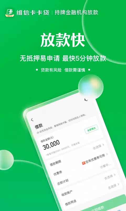维信卡卡贷 Screenshots3