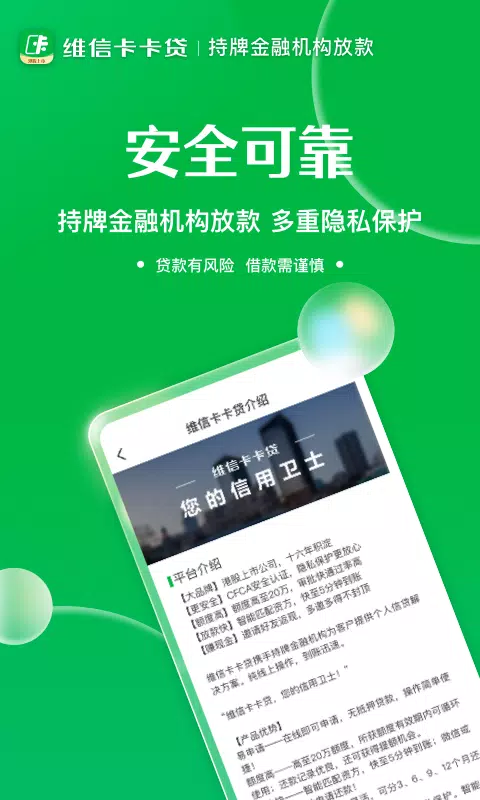 维信卡卡贷 Screenshots4