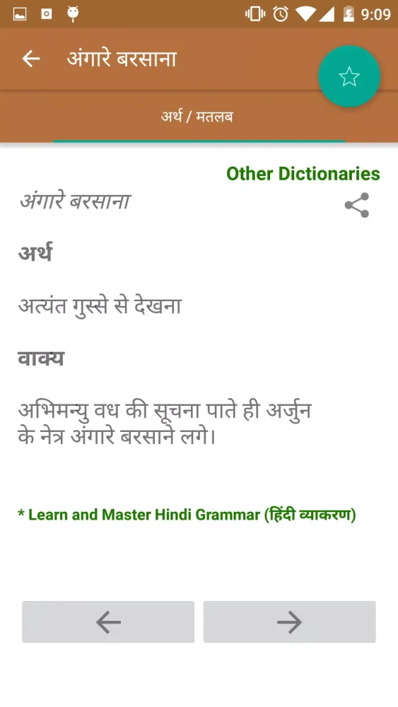 صور Offline Hindi Idioms (मुहावरे)