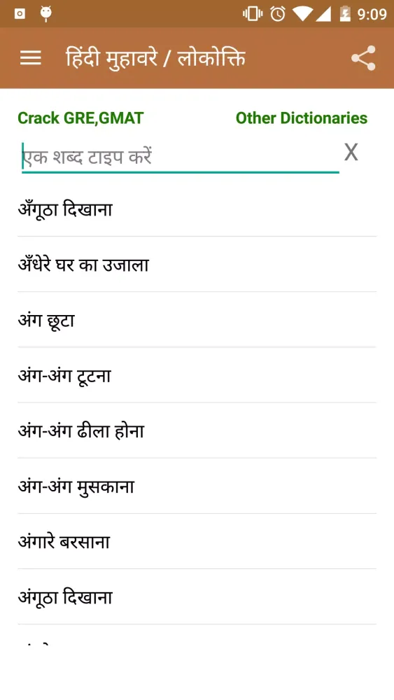 صور Offline Hindi Idioms (मुहावरे)