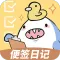 便签日记