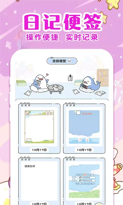 Zrzuty ekranu 便签日记