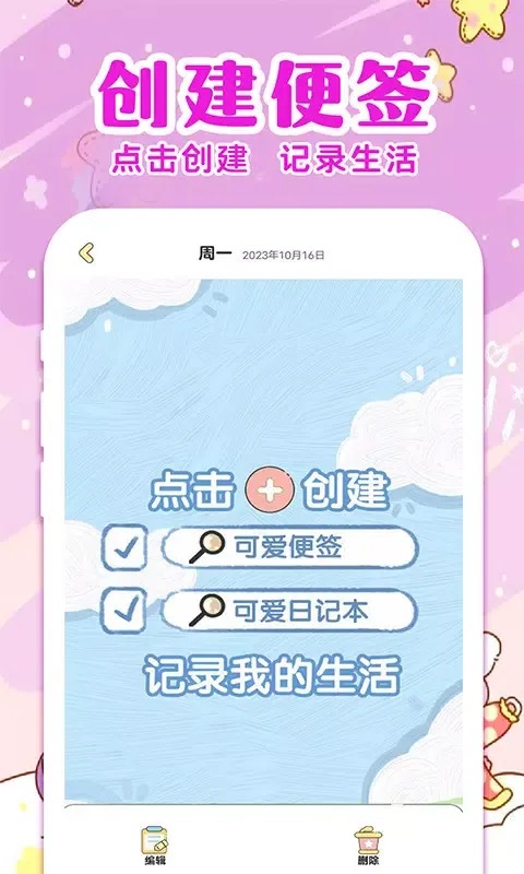 Zrzuty ekranu 便签日记