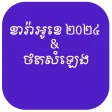 ចម្រៀងខារ៉ាអូខេ និងថតសម្លេង