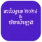 ចម្រៀងខារ៉ាអូខេ និងថតសម្លេង