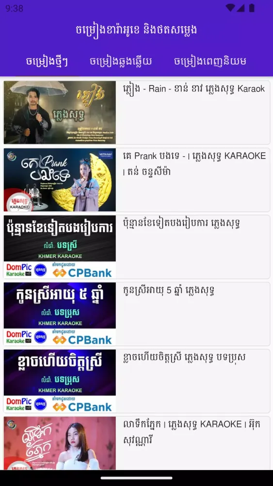 تصاویر ចម្រៀងខារ៉ាអូខេ និងថតសម្លេង