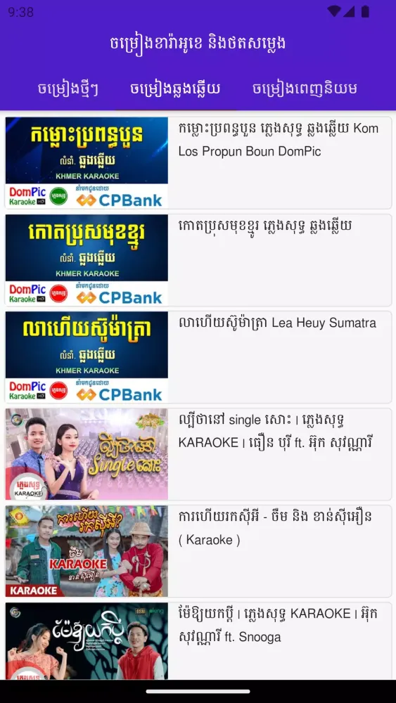 تصاویر ចម្រៀងខារ៉ាអូខេ និងថតសម្លេង