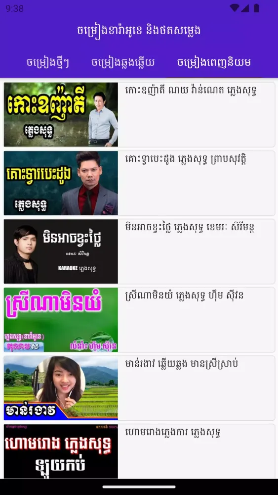 تصاویر ចម្រៀងខារ៉ាអូខេ និងថតសម្លេង