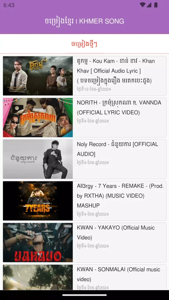 ចម្រៀងខ្មែរថ្មីៗ 2024 Screenshots