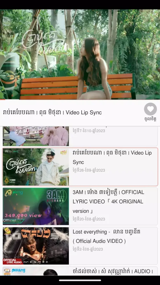 ចម្រៀងខ្មែរថ្មីៗ 2024 Screenshots