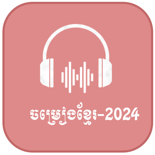 ចម្រៀងខ្មែរ2024 ថ្មីៗ