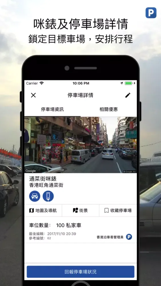 Ảnh chụp màn hình của 香港泊車易 - HKParking