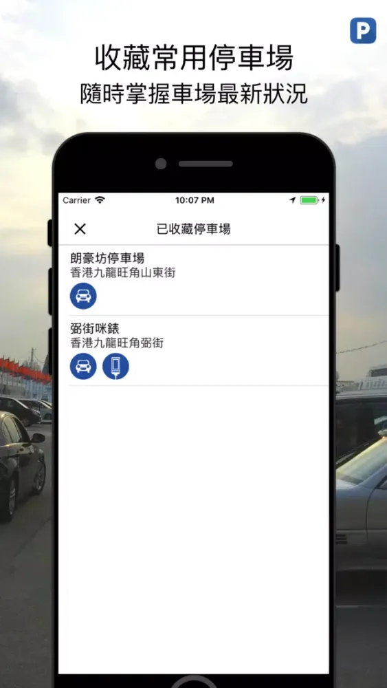 Ảnh chụp màn hình của 香港泊車易 - HKParking