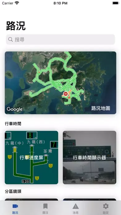 Ảnh chụp màn hình của 香港道路情況 - 簡易版