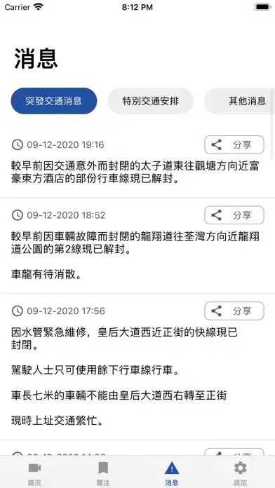 Ảnh chụp màn hình của 香港道路情況 - 簡易版