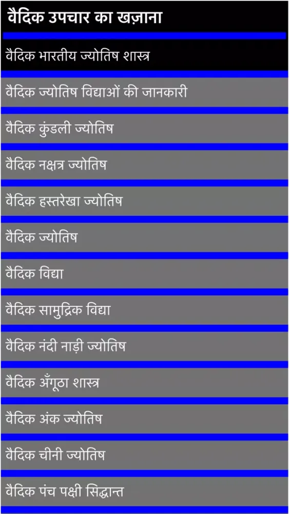 vedic upchar ka khazana স্ক্রিনশট