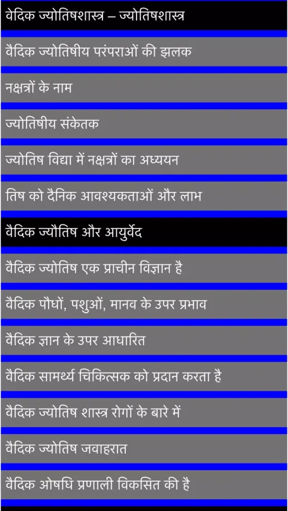 vedic upchar ka khazana স্ক্রিনশট