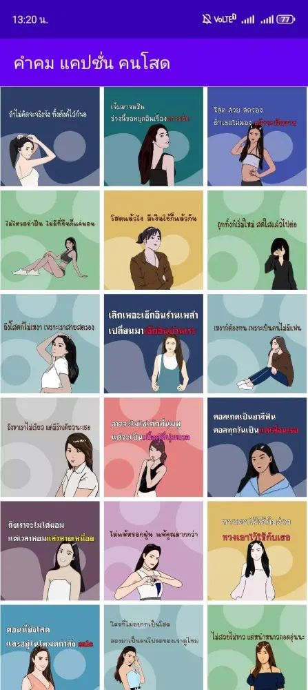คำคม แคปชั่น คนโสด โดนๆ Screenshots