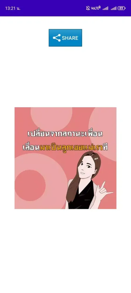 คำคม แคปชั่น คนโสด โดนๆ Screenshots