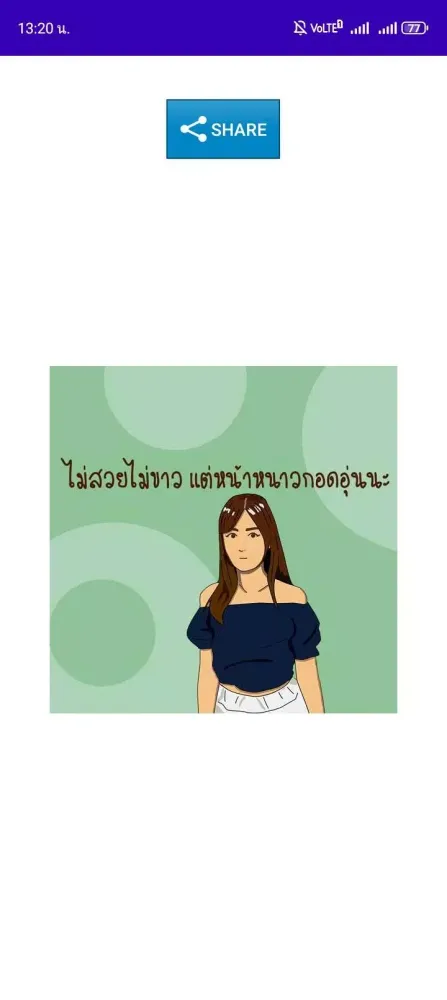 คำคม แคปชั่น คนโสด โดนๆ Screenshots