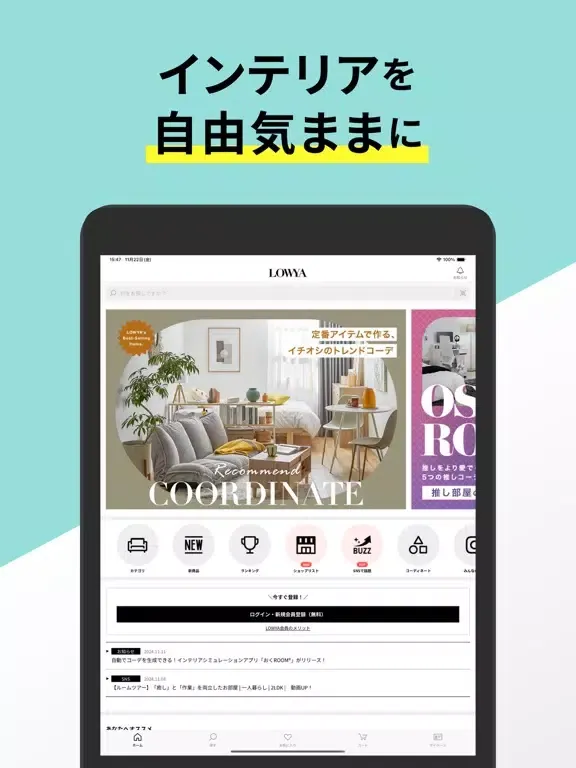 Capturas de pantalla de 家具・インテリアのお買い物アプリ - LOWYA（ロウヤ） iPad 