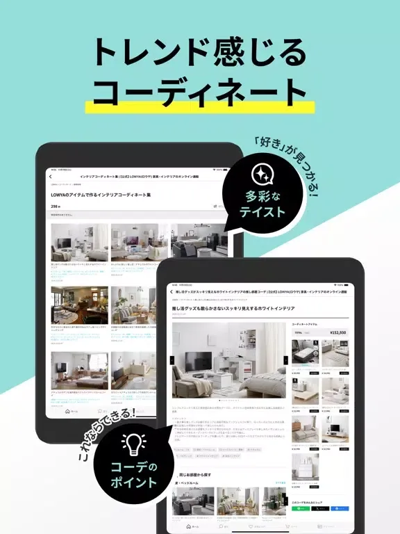 Capturas de pantalla de 家具・インテリアのお買い物アプリ - LOWYA（ロウヤ） iPad 