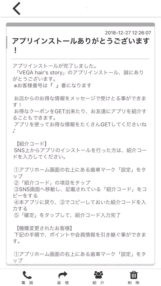VEGA hair’s story 公式アプリ应用截图