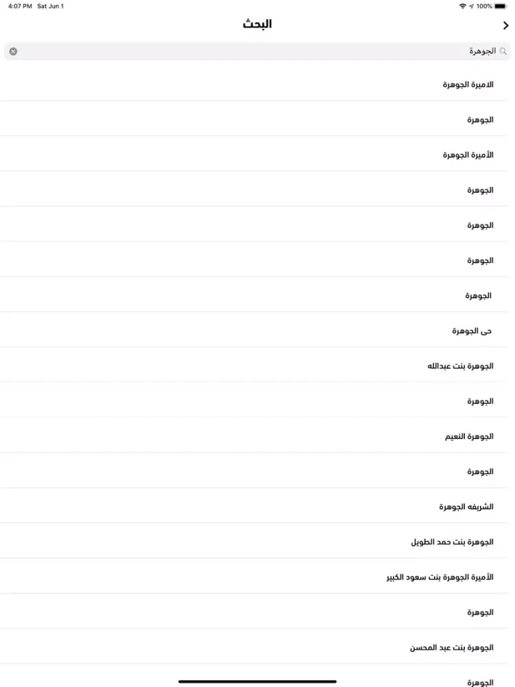 Capturas de pantalla de مسجدي iPad 