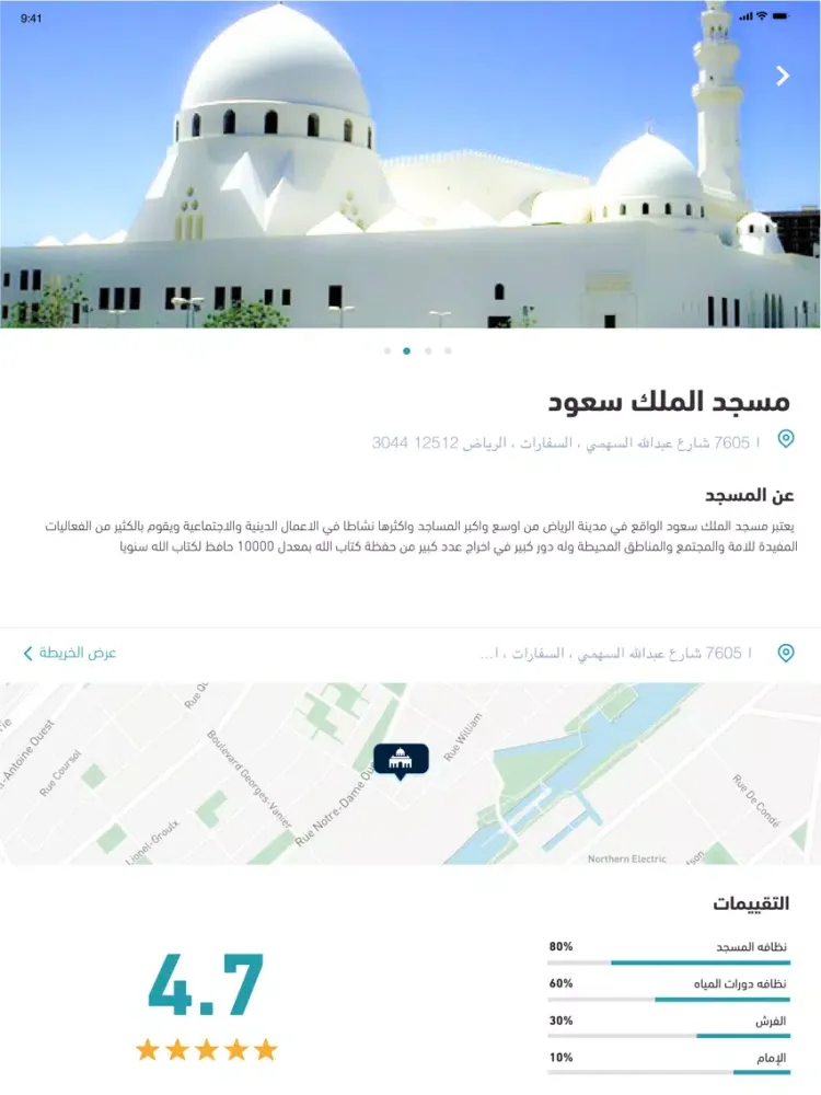 Capturas de pantalla de مسجدي iPad 