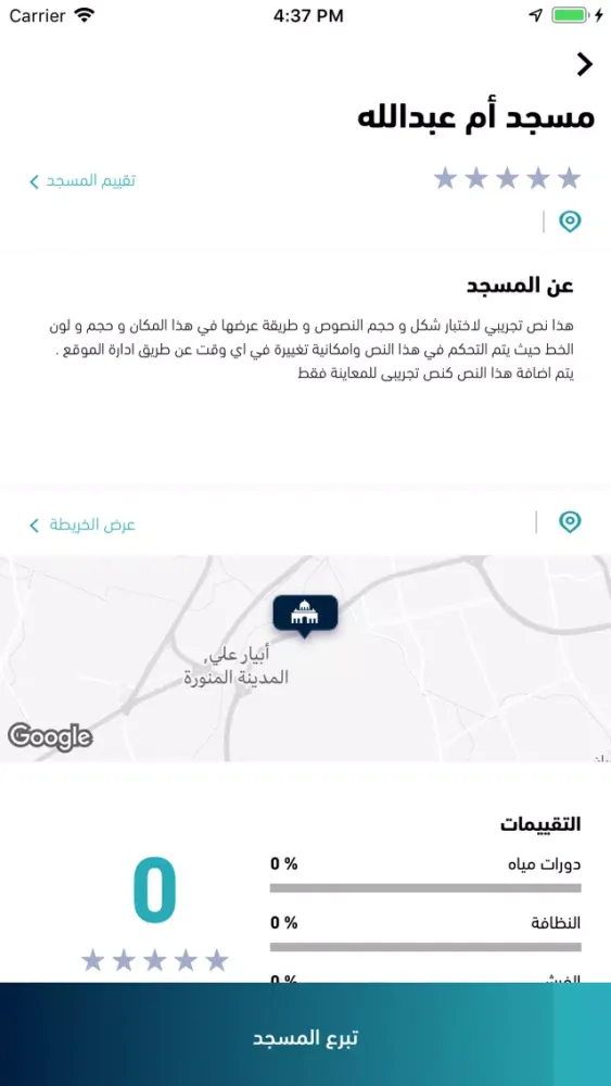 Capturas de pantalla de مسجدي