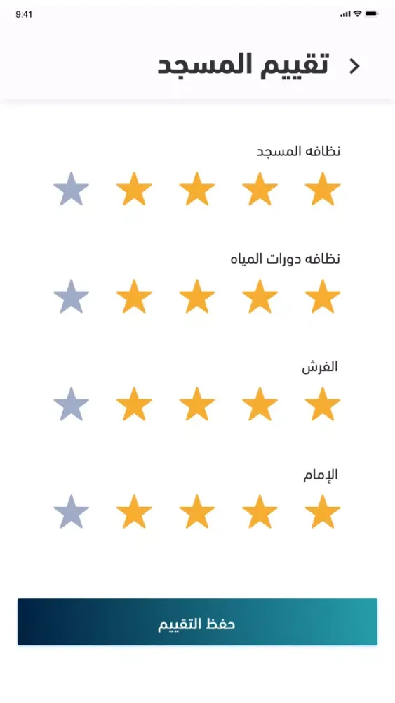 Capturas de pantalla de مسجدي