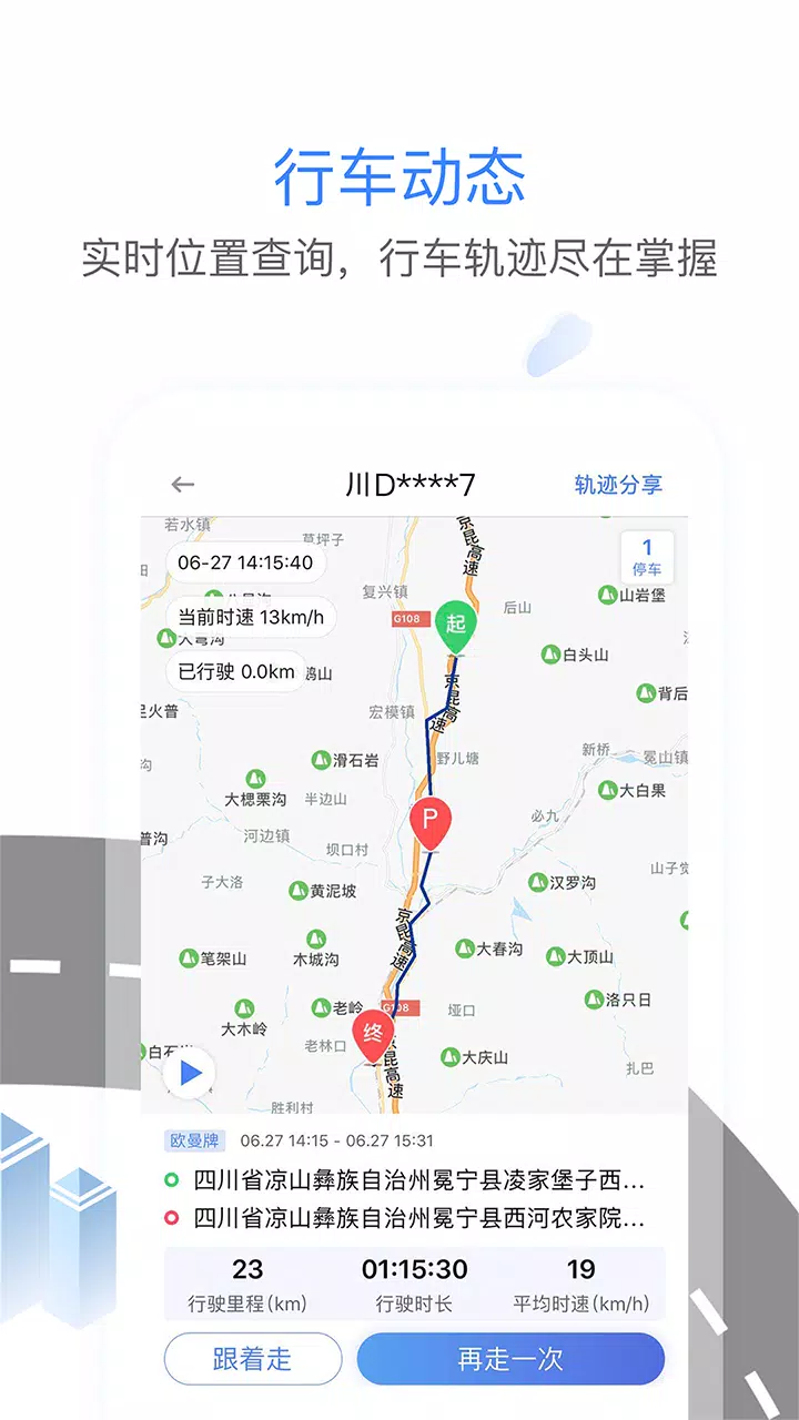 车旺大卡的应用截图2
