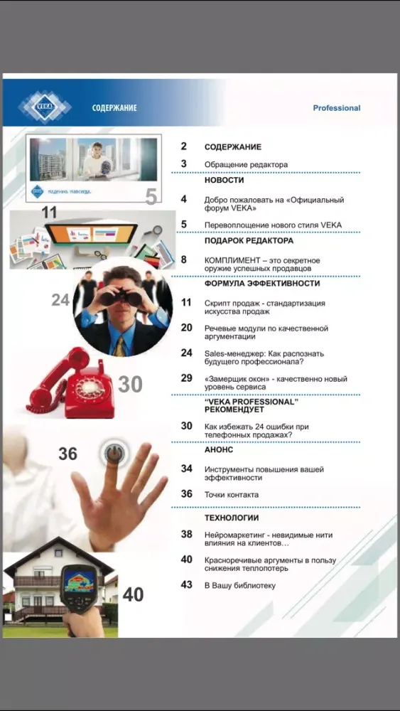Журнал VEKA Professional应用截图