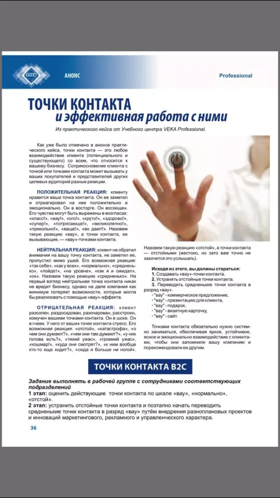 Журнал VEKA Professional应用截图