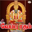 Vembu Radham