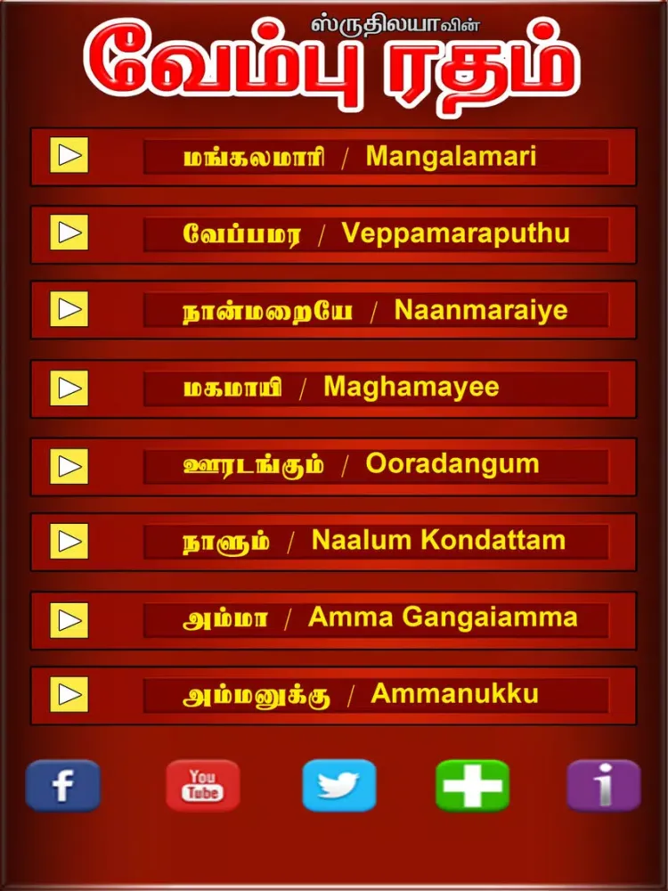 Ảnh chụp màn hình của Vembu Radham iPad 