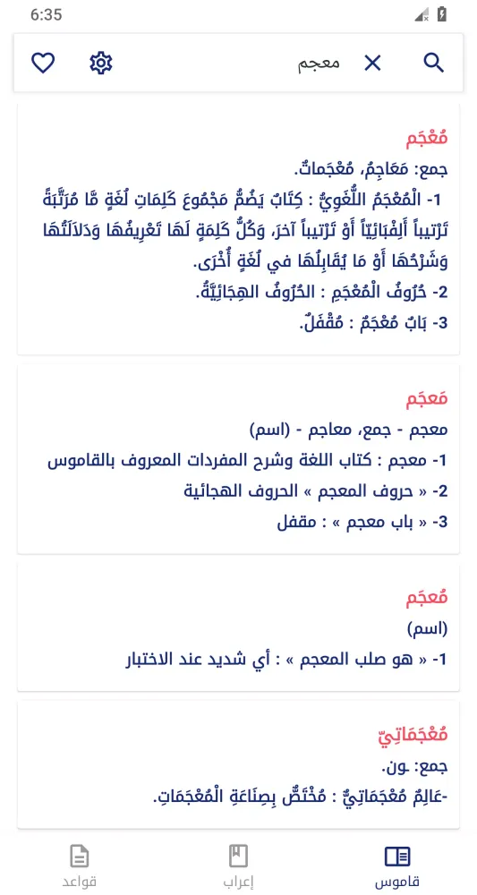 قاموس عربي عربي بدون انترنت Screenshots