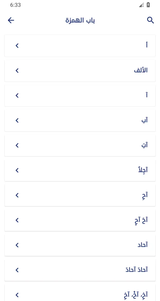 قاموس عربي عربي بدون انترنت Screenshots