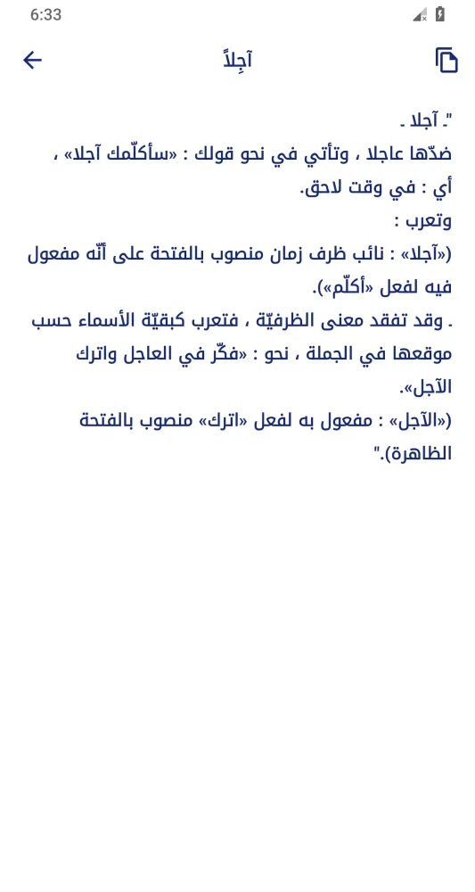 قاموس عربي عربي بدون انترنت Screenshots