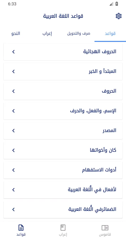 قاموس عربي عربي بدون انترنت Screenshots