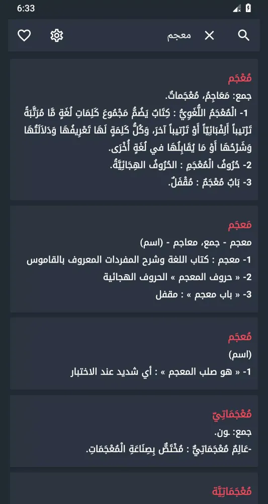 قاموس عربي عربي بدون انترنت Screenshots