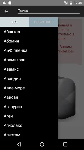 Аптечка स्क्रीनशॉट