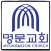 명문교회