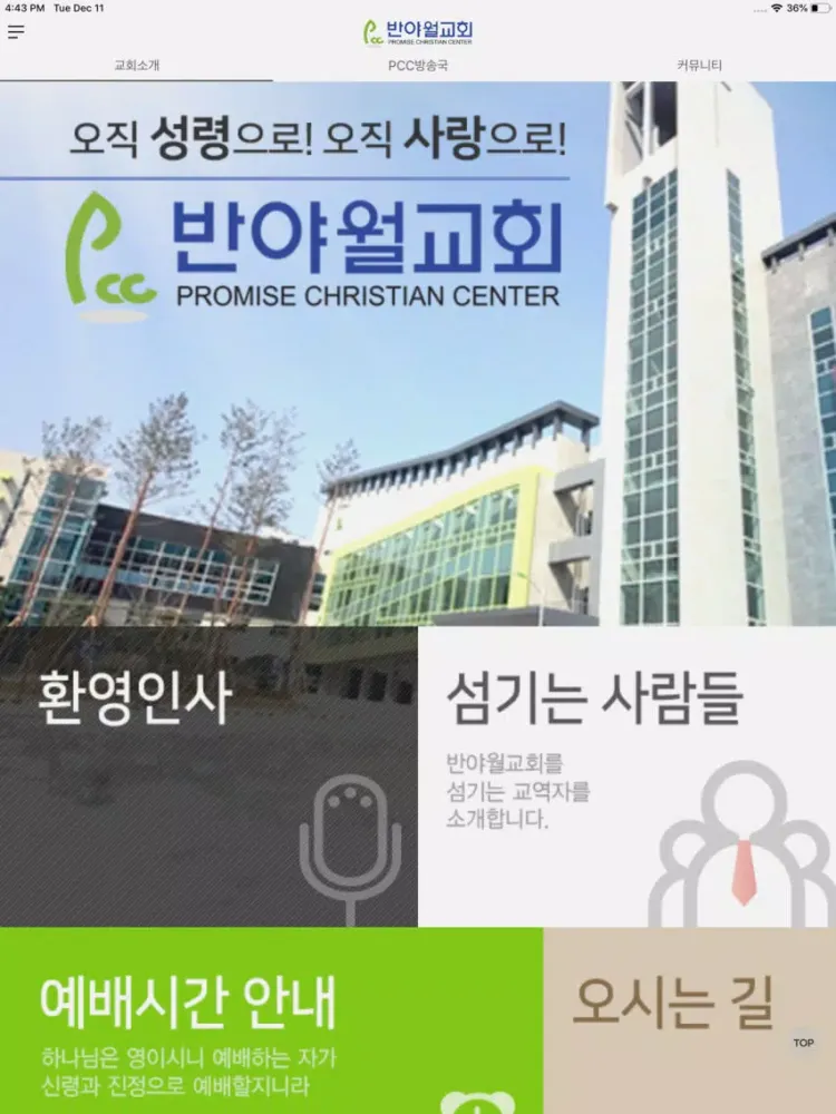 Tangkapan skrin 반야월교회 iPad 