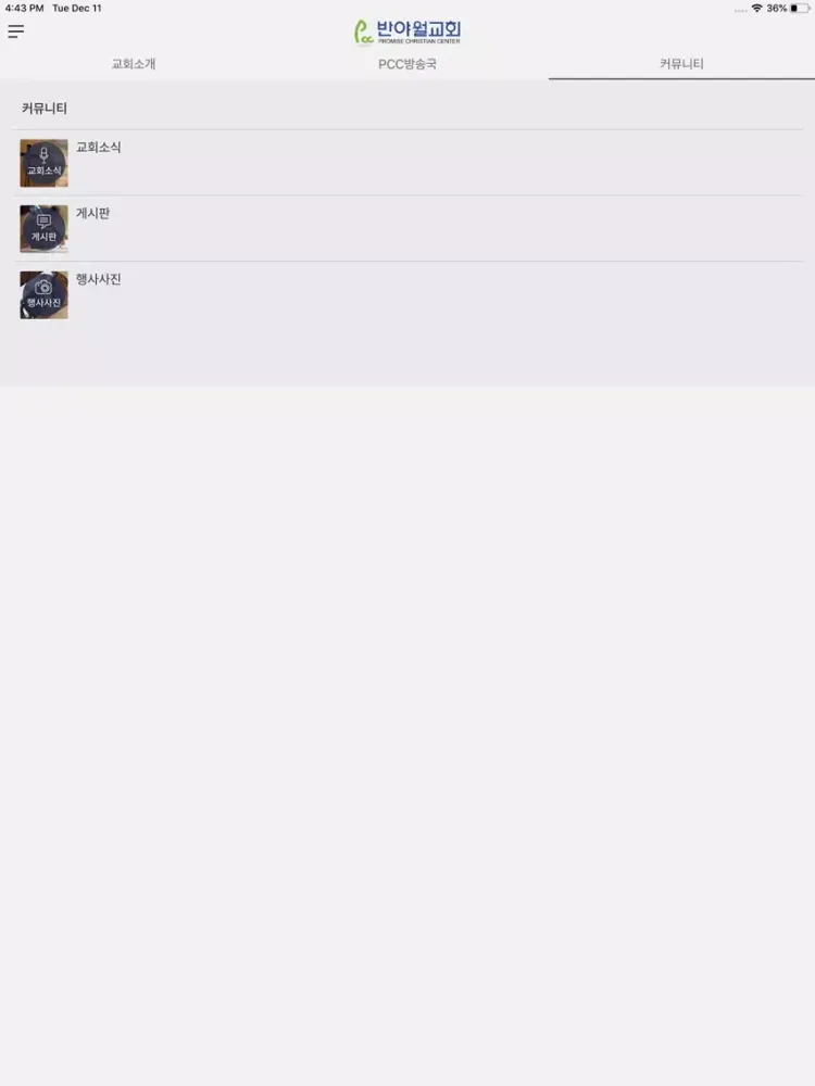 Tangkapan skrin 반야월교회 iPad 
