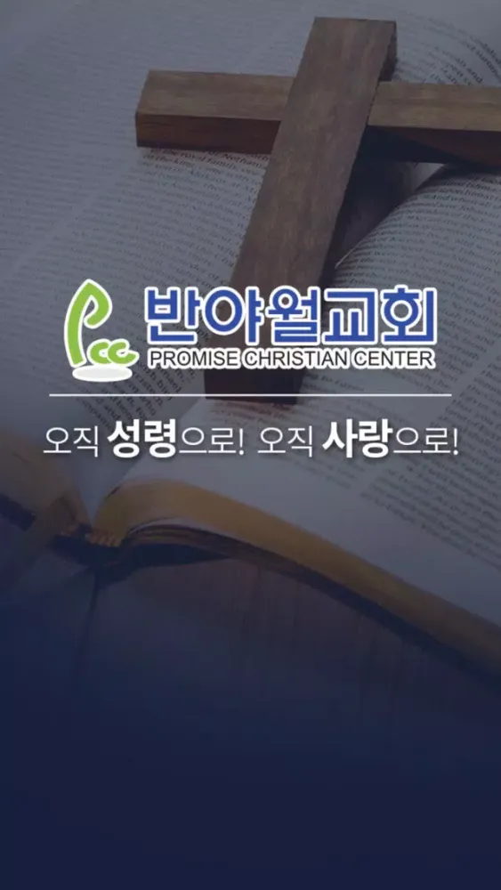 Tangkapan skrin 반야월교회