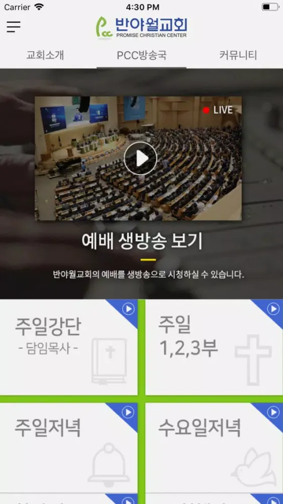Tangkapan skrin 반야월교회
