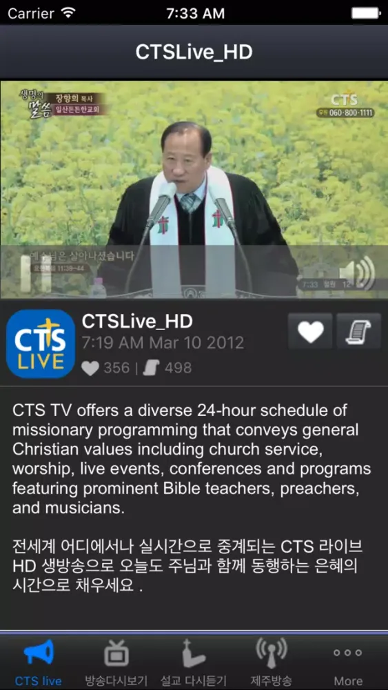 CTS 제주방송 Screenshots