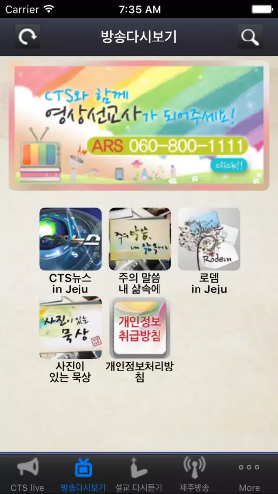 CTS 제주방송 Screenshots