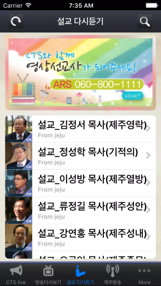 CTS 제주방송 Screenshots